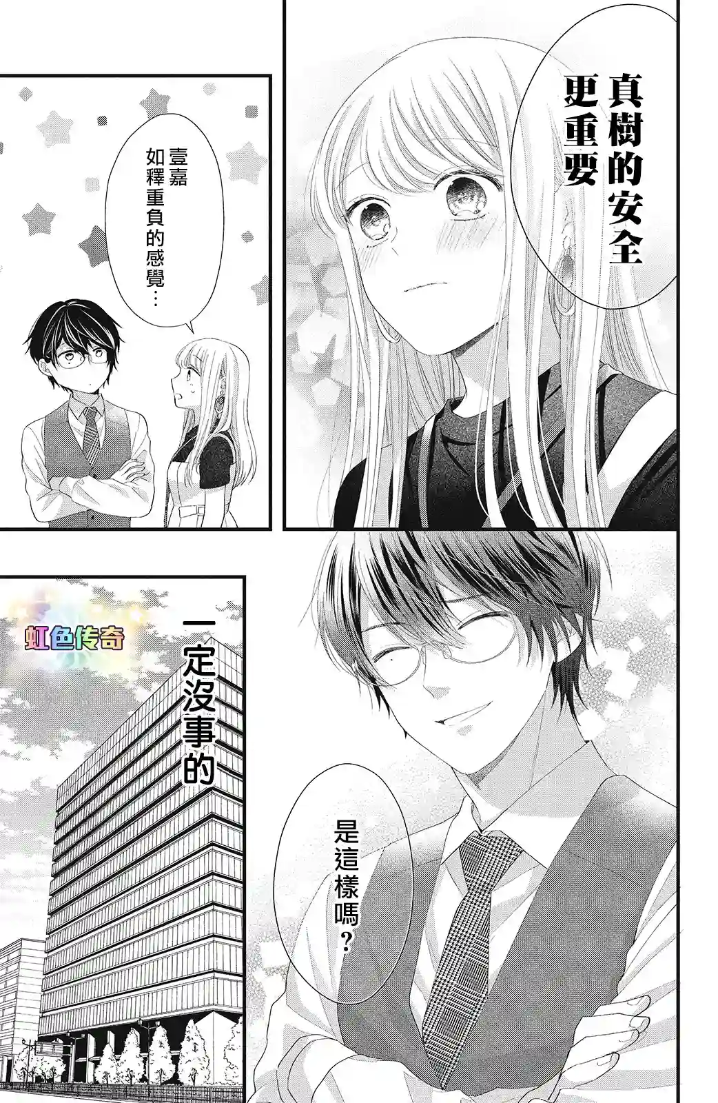 副社长大人轻点宠～我的溺爱SSR老公～第16话