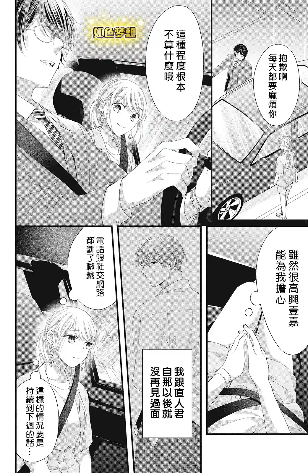 副社长大人轻点宠～我的溺爱SSR老公～第16话