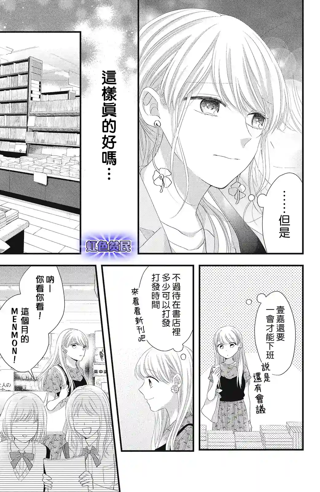 副社长大人轻点宠～我的溺爱SSR老公～第16话