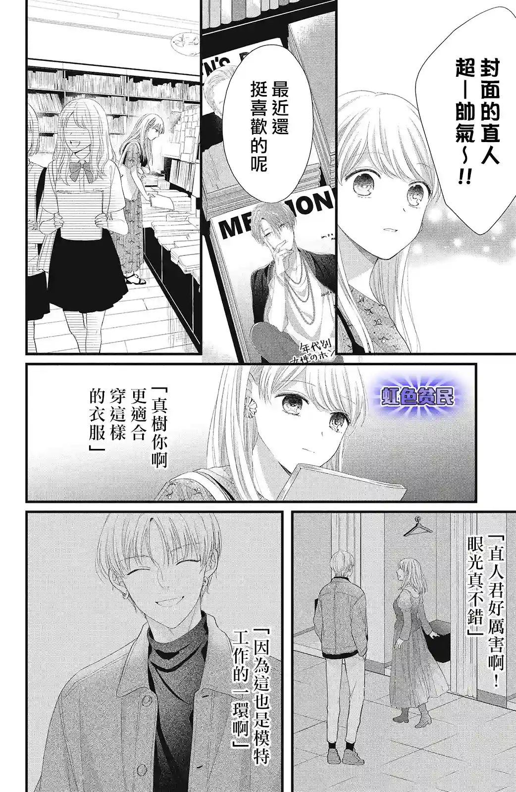 副社长大人轻点宠～我的溺爱SSR老公～第16话