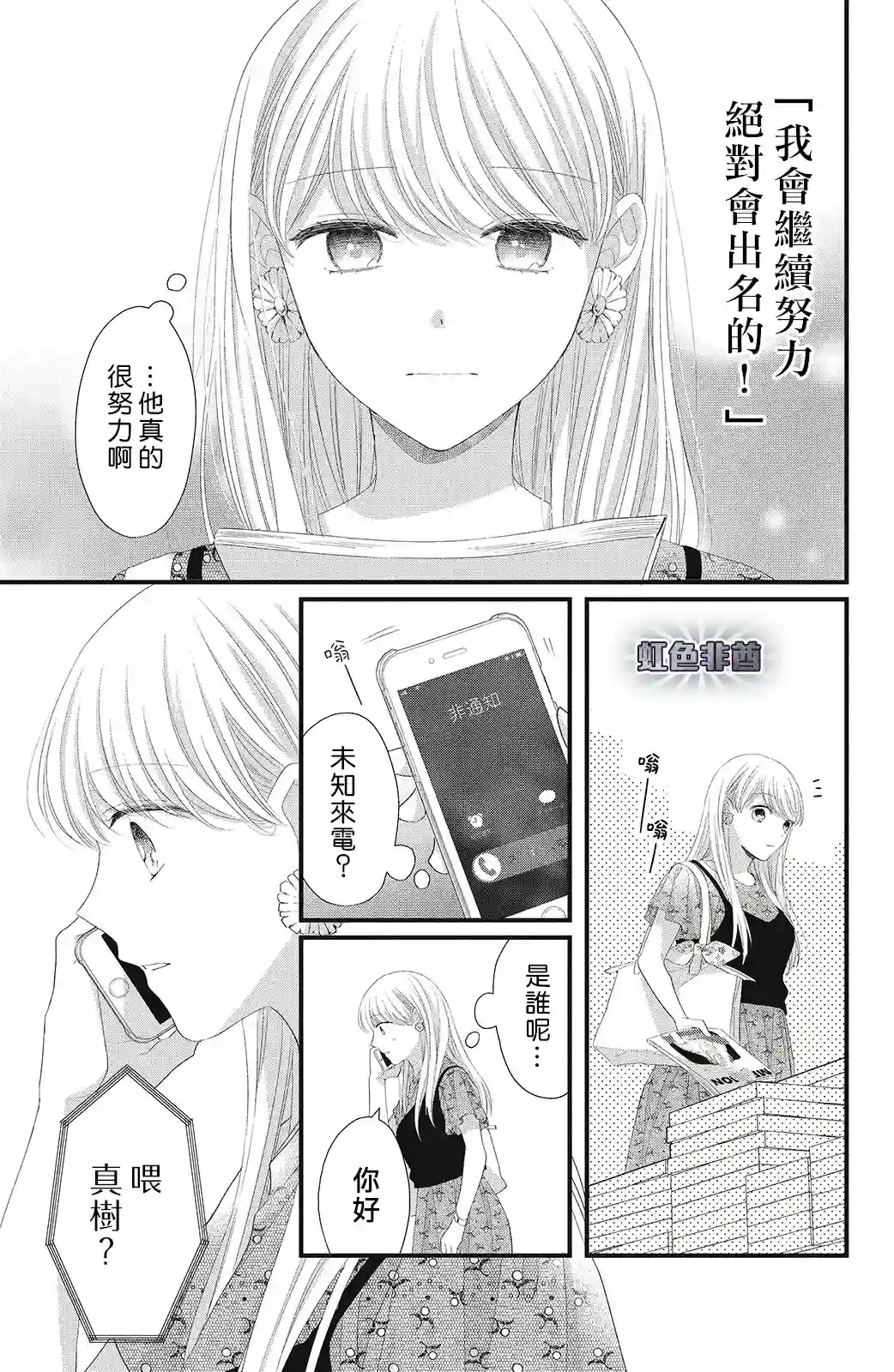 副社长大人轻点宠～我的溺爱SSR老公～第16话