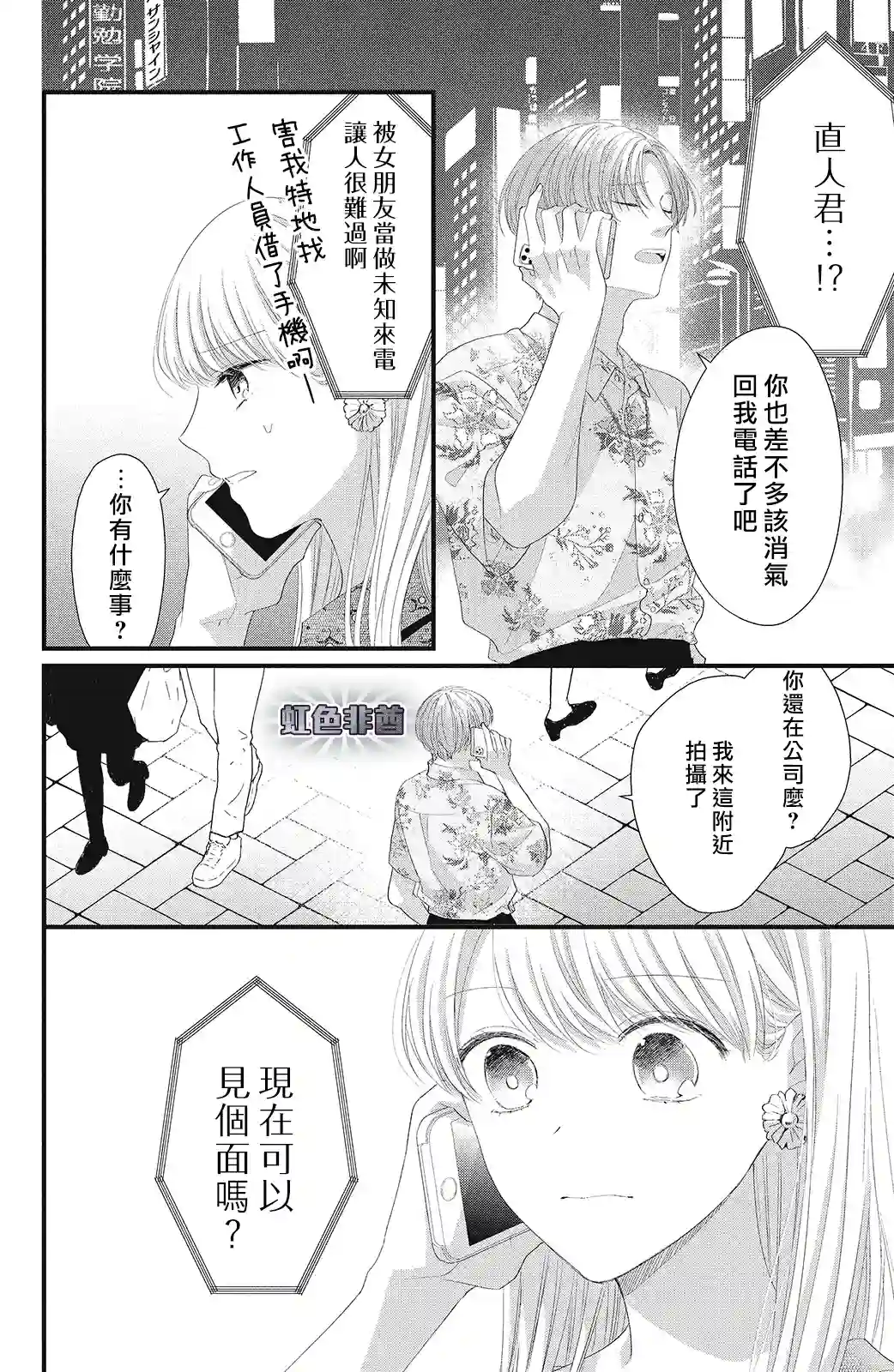 副社长大人轻点宠～我的溺爱SSR老公～第16话