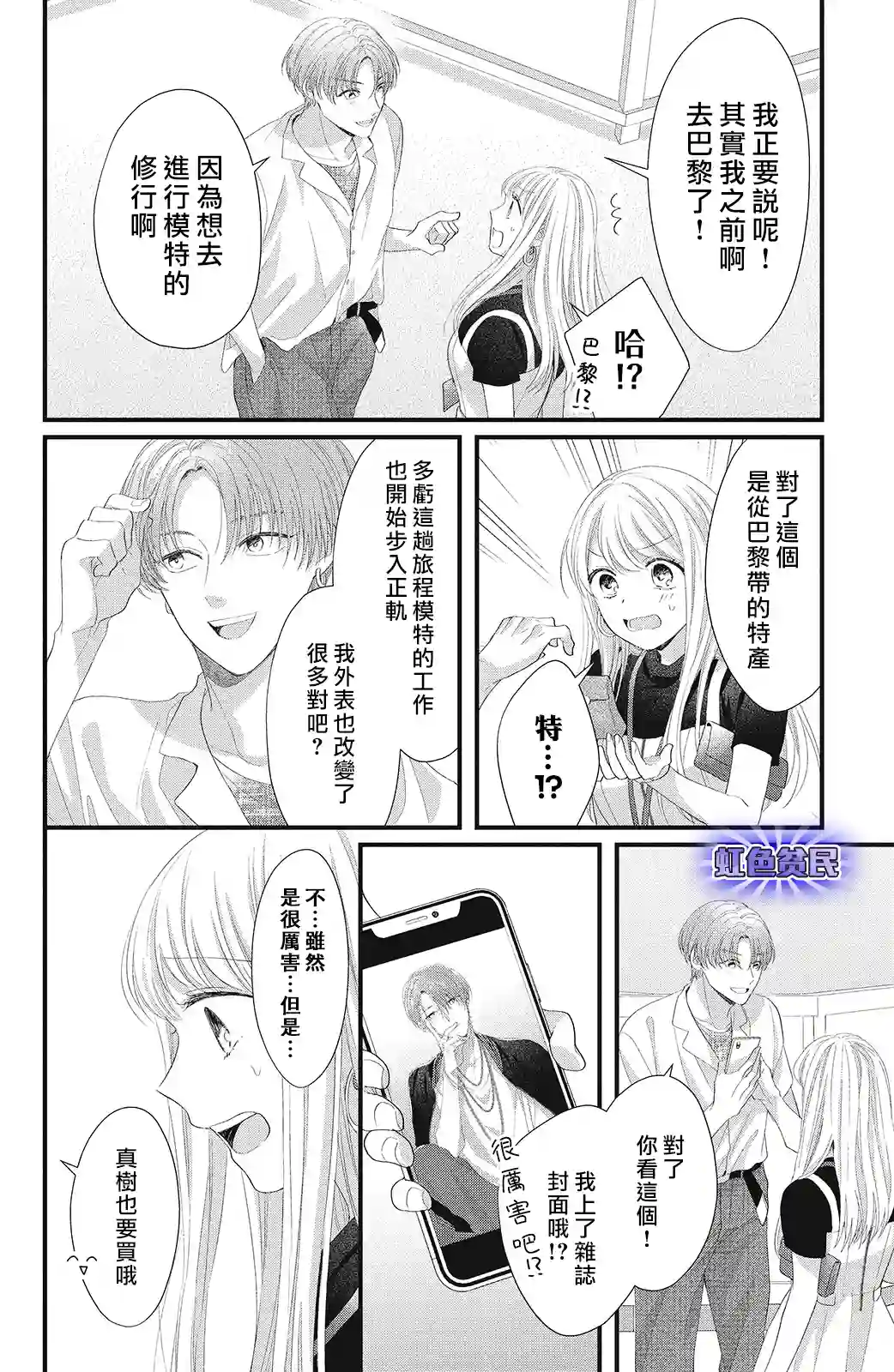 副社长大人轻点宠～我的溺爱SSR老公～第16话