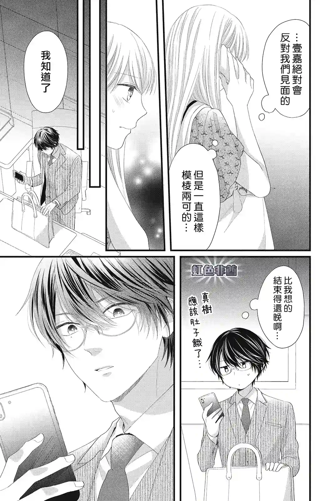 副社长大人轻点宠～我的溺爱SSR老公～第16话