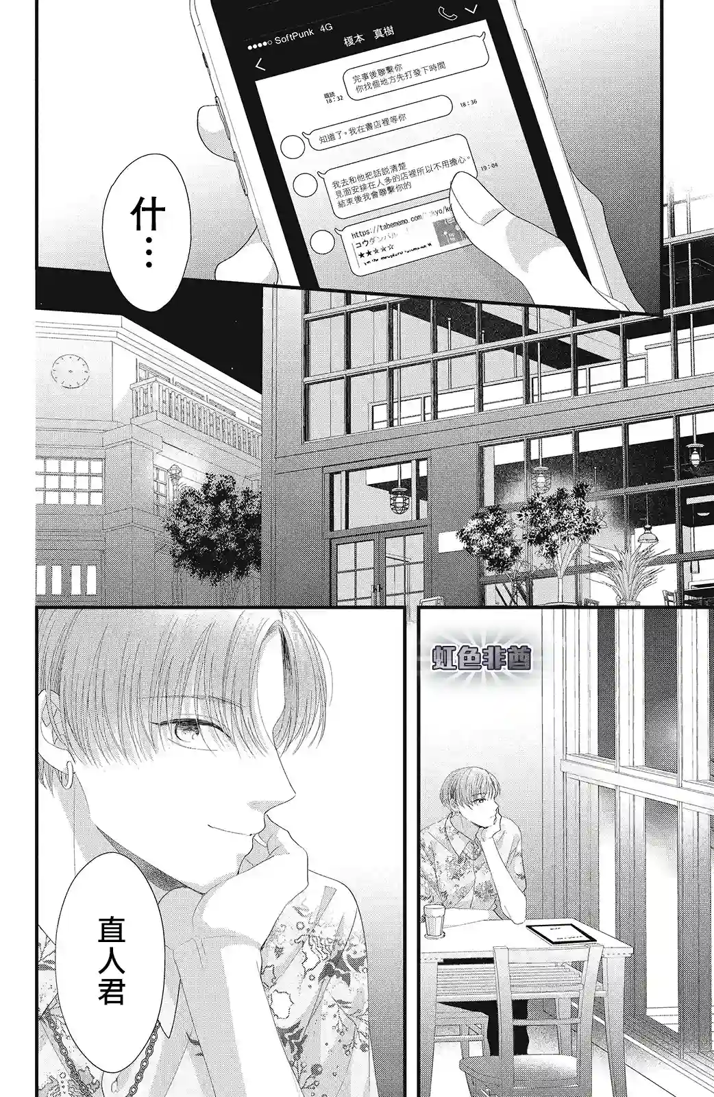 副社长大人轻点宠～我的溺爱SSR老公～第16话