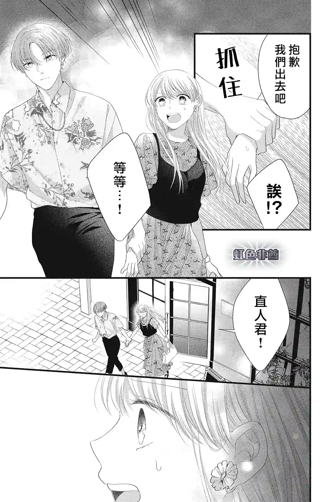 副社长大人轻点宠～我的溺爱SSR老公～第16话