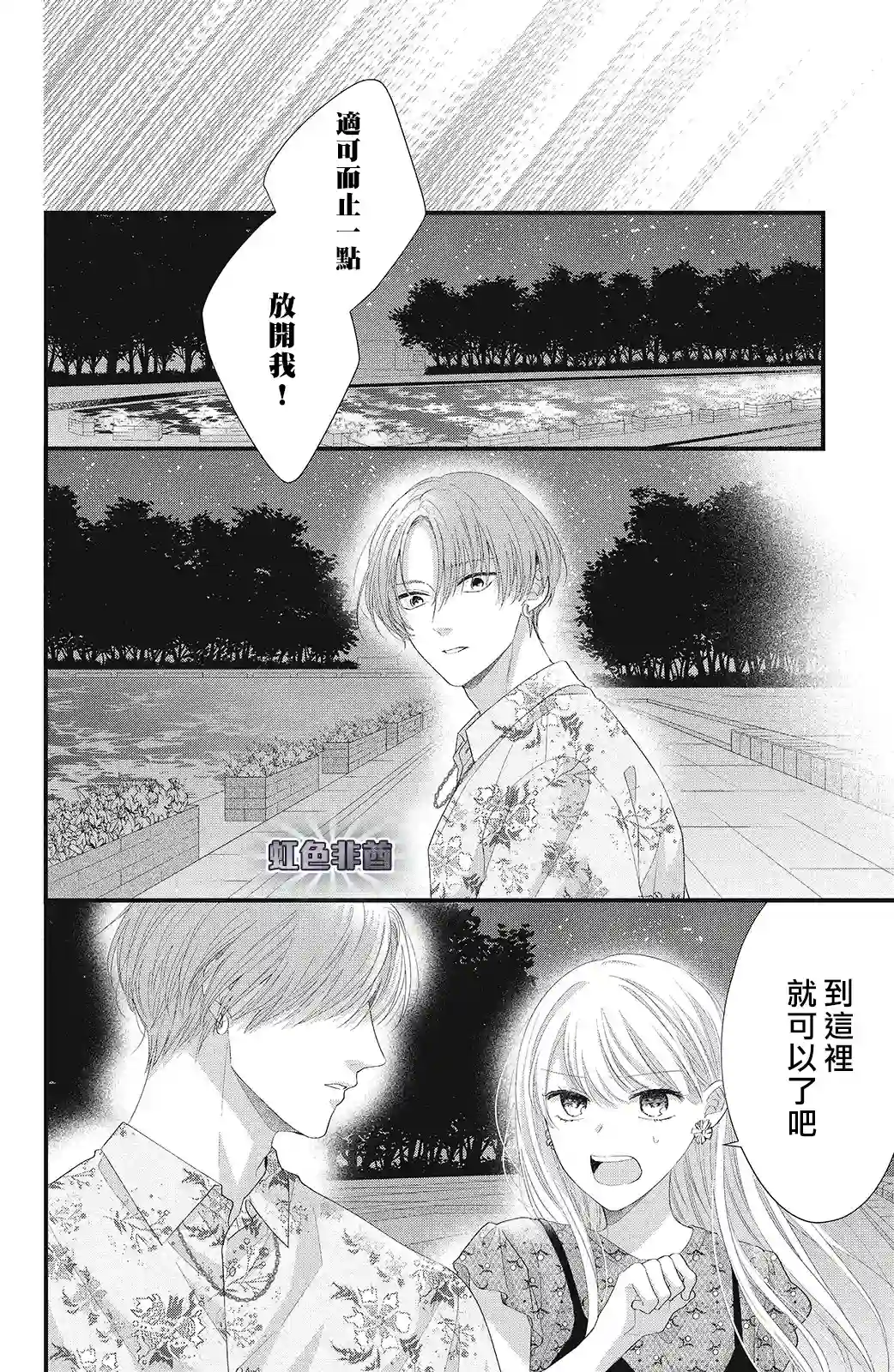 副社长大人轻点宠～我的溺爱SSR老公～第16话