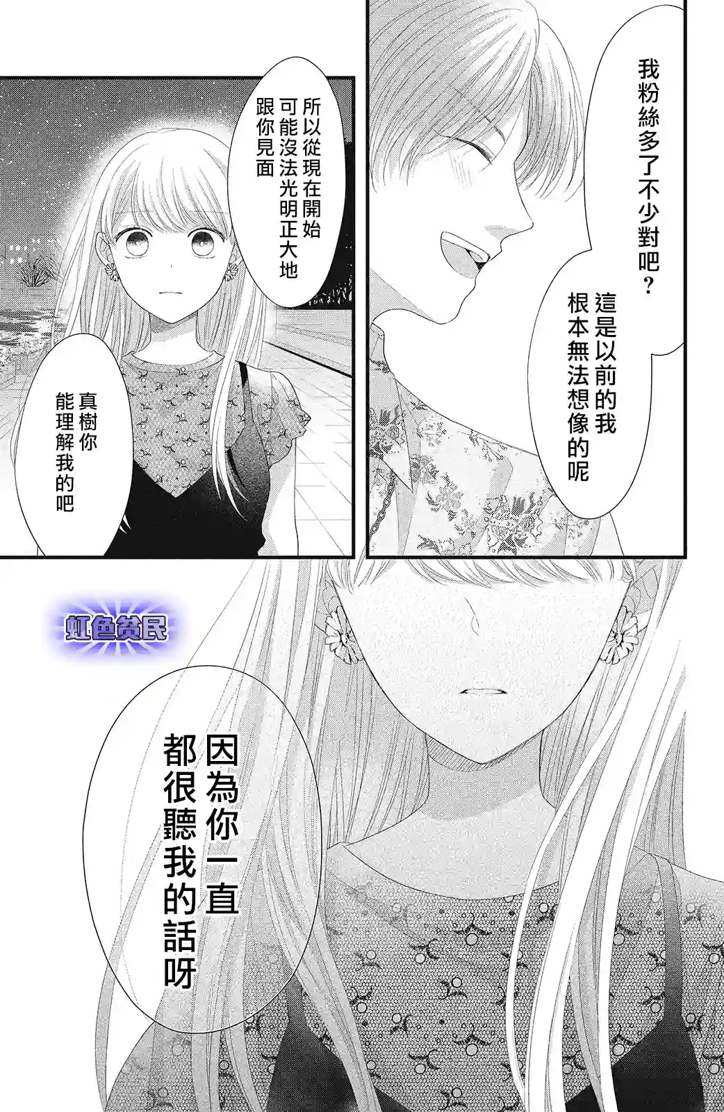 副社长大人轻点宠～我的溺爱SSR老公～第16话