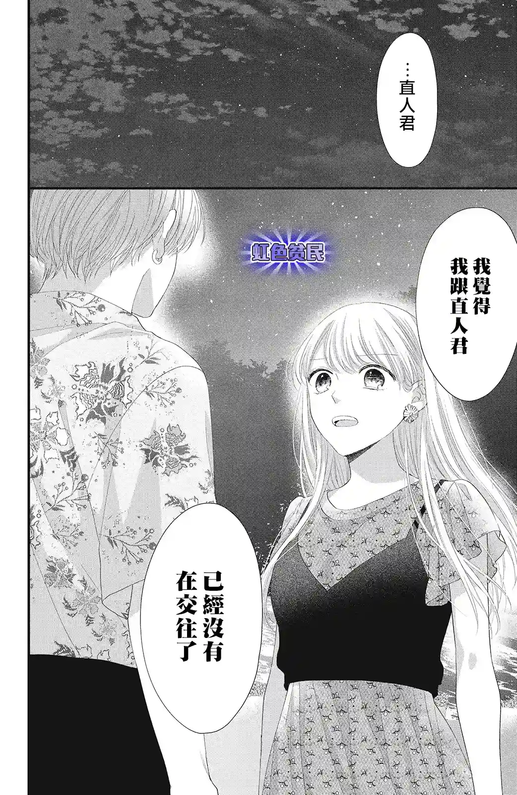 副社长大人轻点宠～我的溺爱SSR老公～第16话