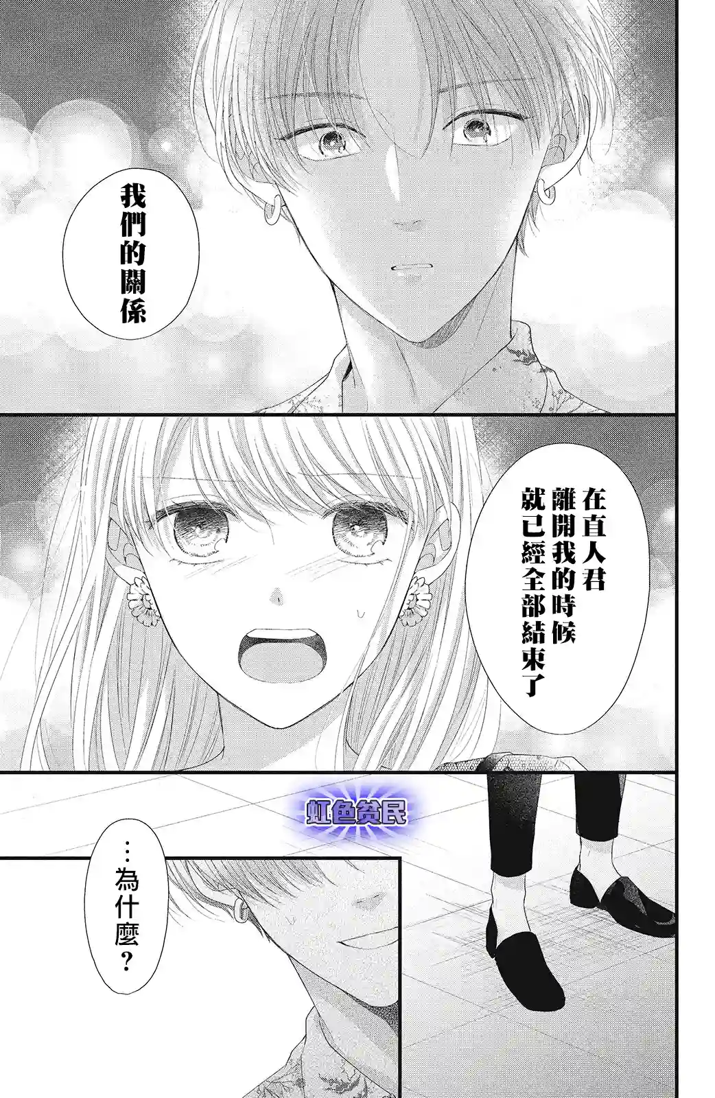 副社长大人轻点宠～我的溺爱SSR老公～第16话