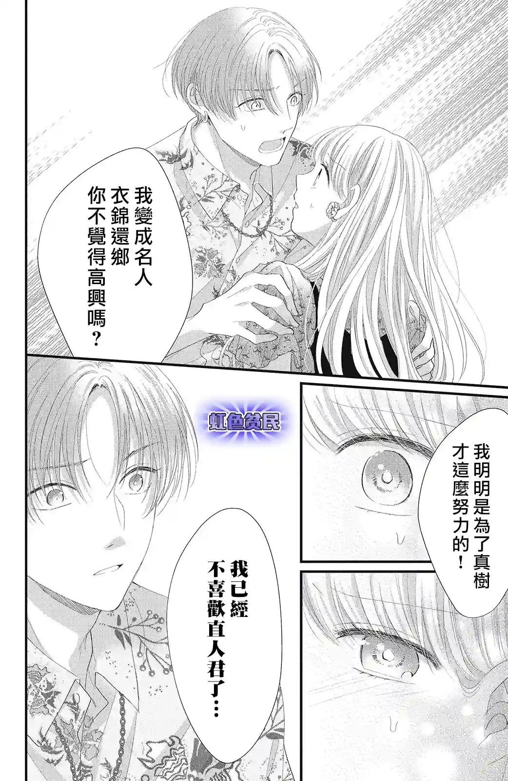 副社长大人轻点宠～我的溺爱SSR老公～第16话