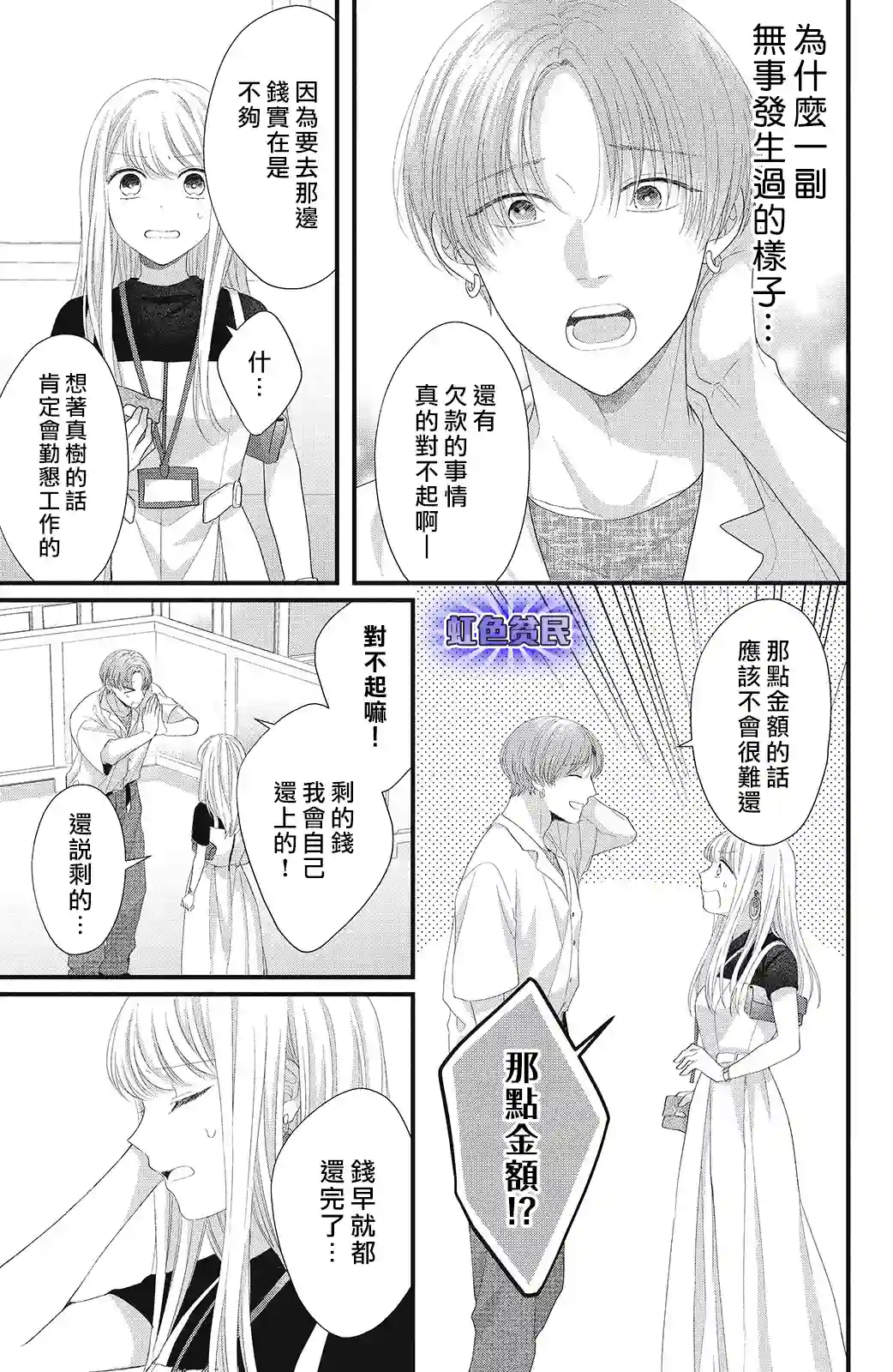 副社长大人轻点宠～我的溺爱SSR老公～第16话