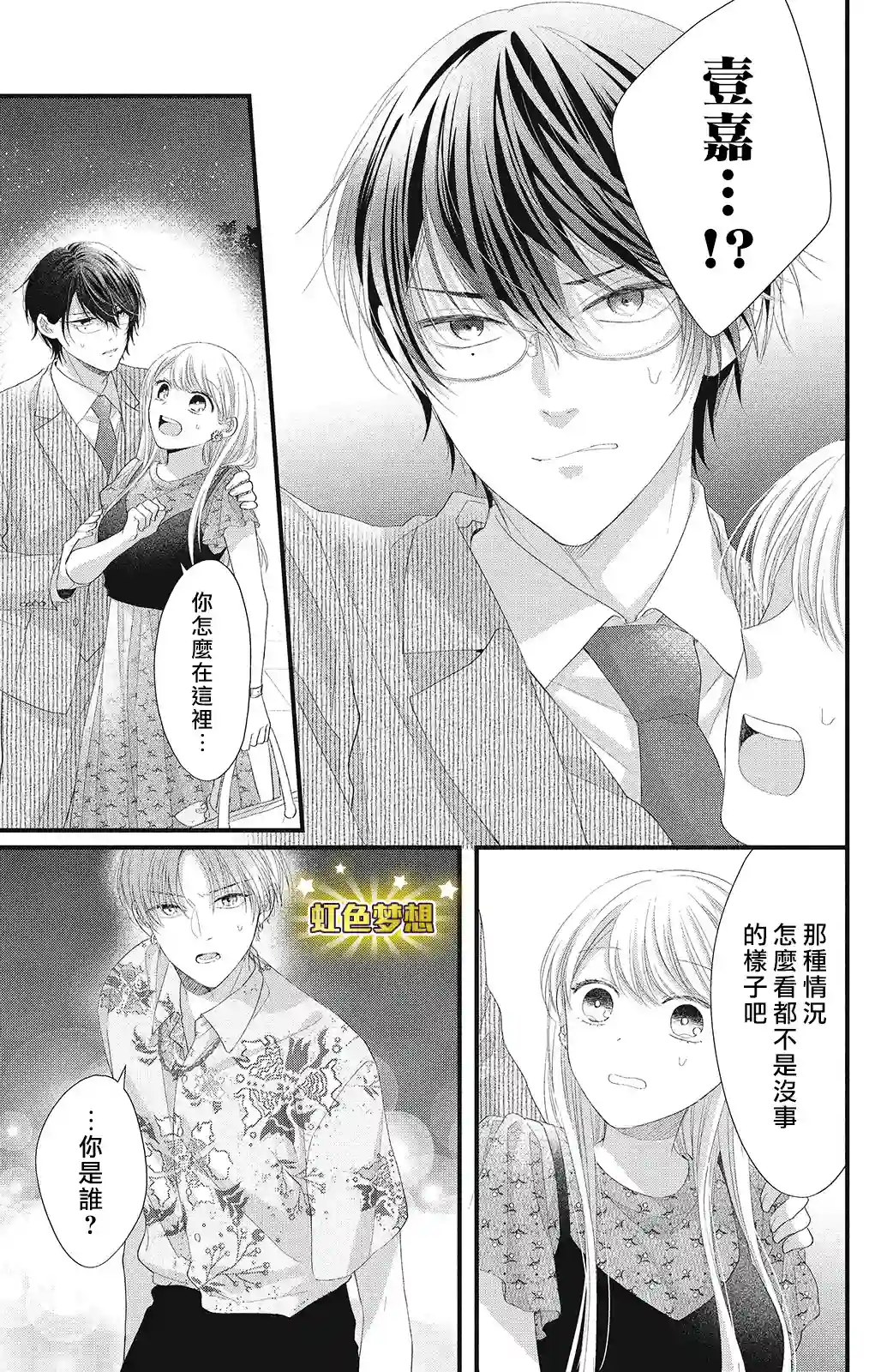 副社长大人轻点宠～我的溺爱SSR老公～第16话