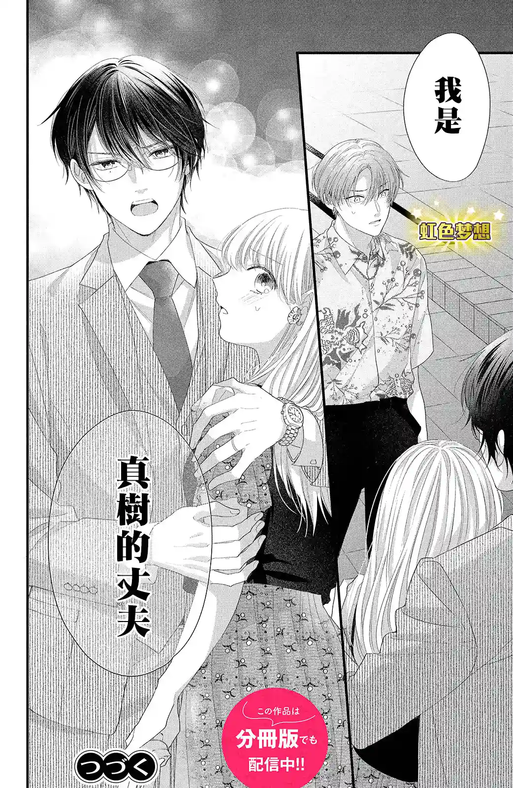 副社长大人轻点宠～我的溺爱SSR老公～第16话