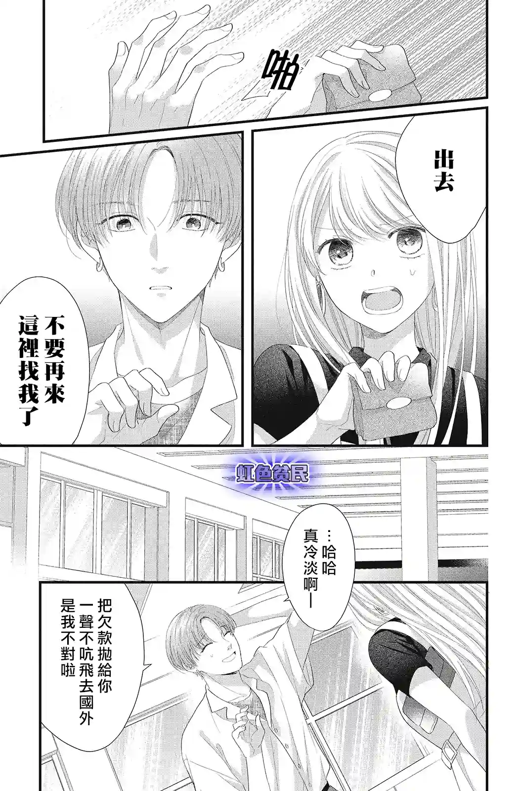 副社长大人轻点宠～我的溺爱SSR老公～第16话
