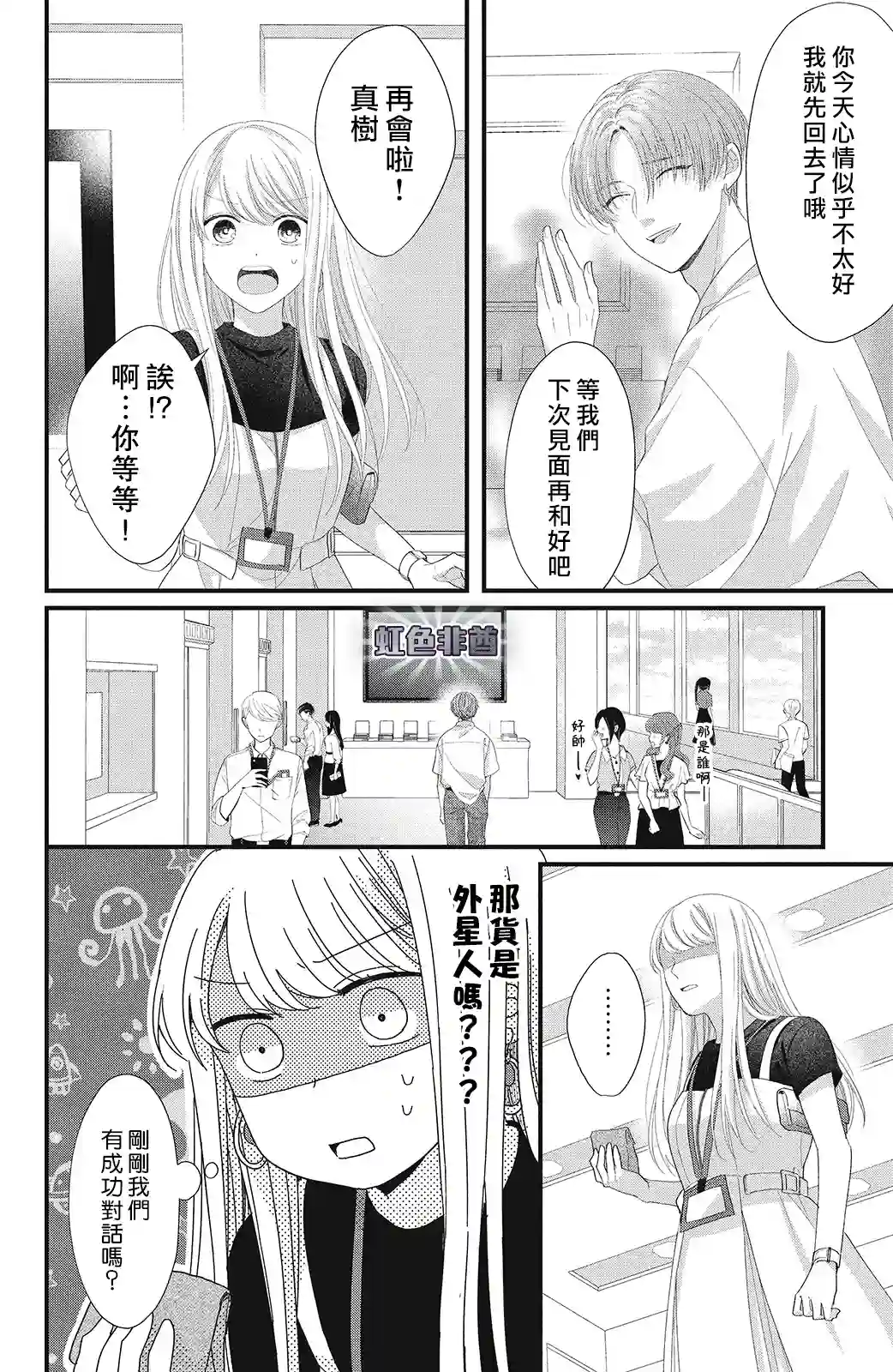 副社长大人轻点宠～我的溺爱SSR老公～第16话