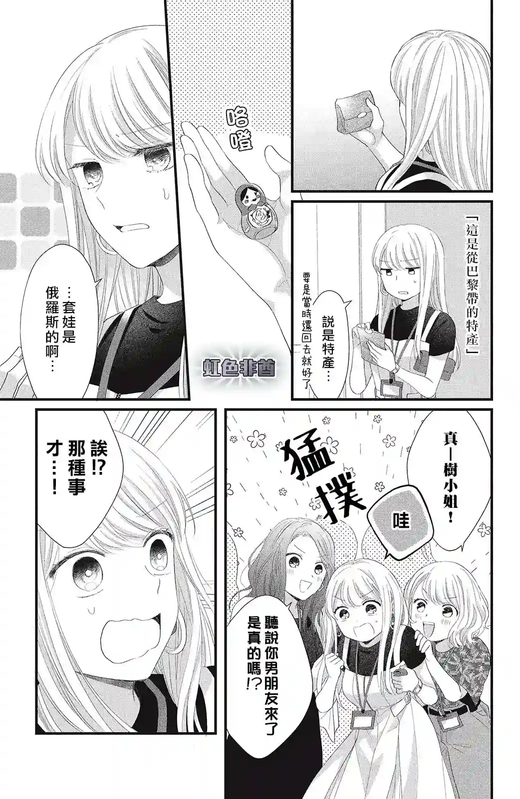 副社长大人轻点宠～我的溺爱SSR老公～第16话