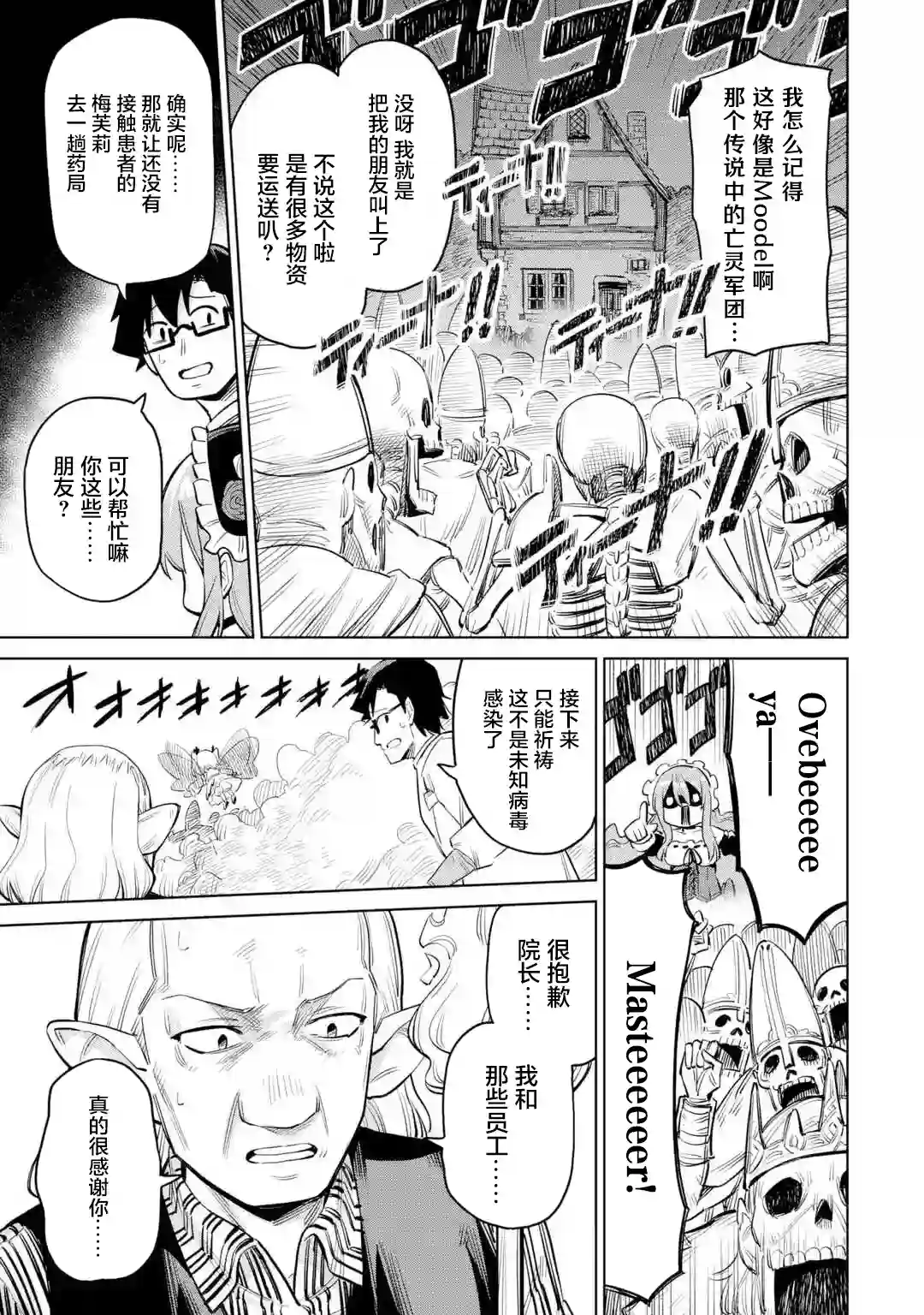 亚人桑，您今天哪里不舒服呢第10.2话