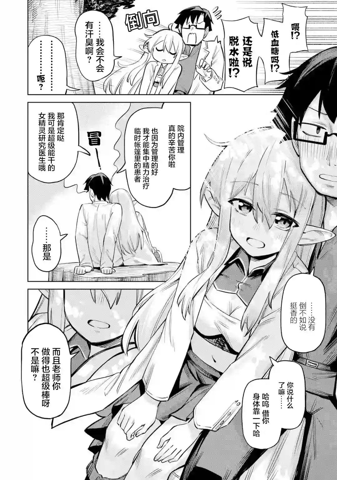 亚人桑，您今天哪里不舒服呢第10.2话