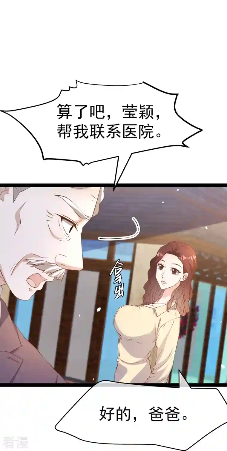 神级渔夫第268话 治病？出气