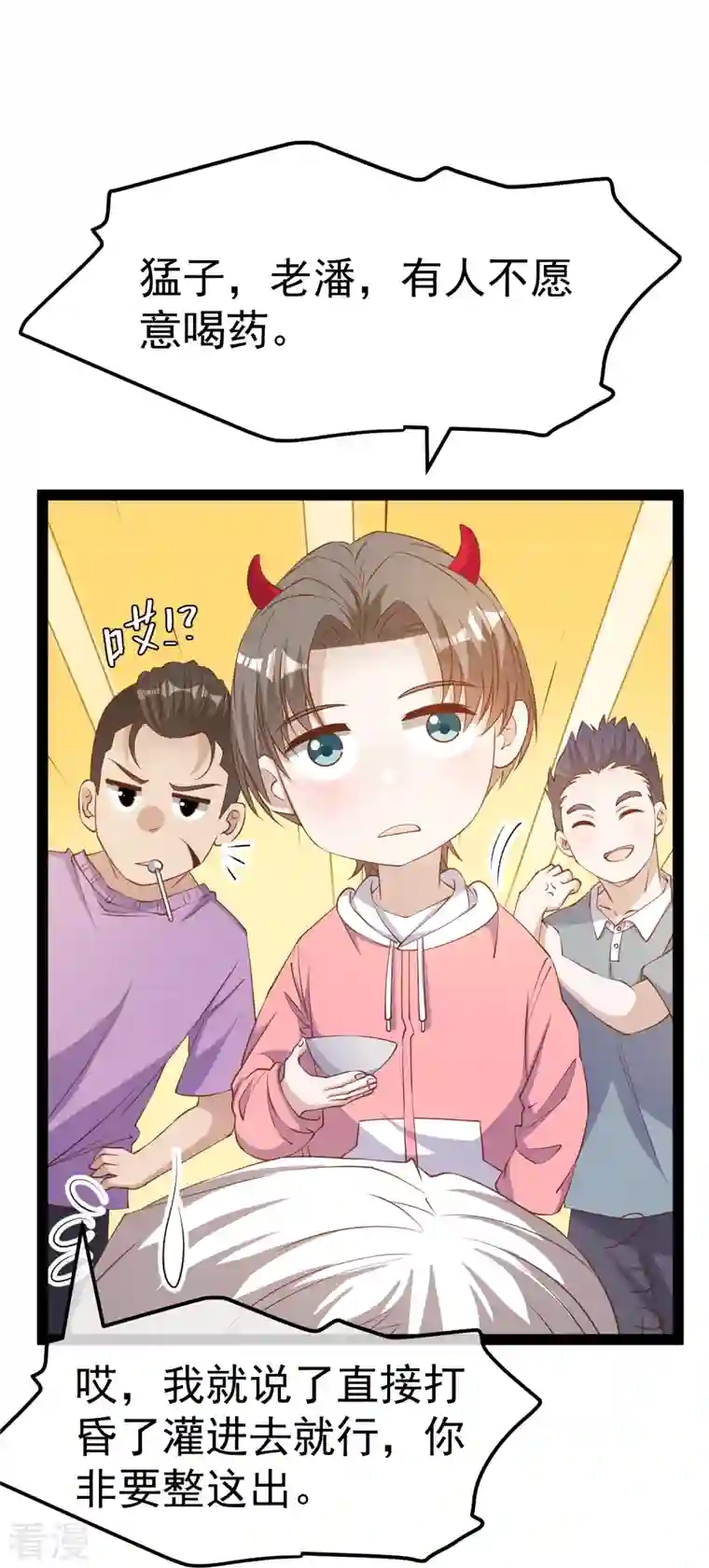 神级渔夫第268话 治病？出气
