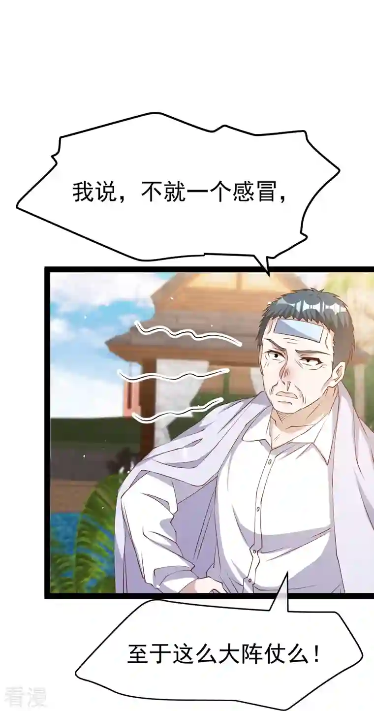 神级渔夫第268话 治病？出气