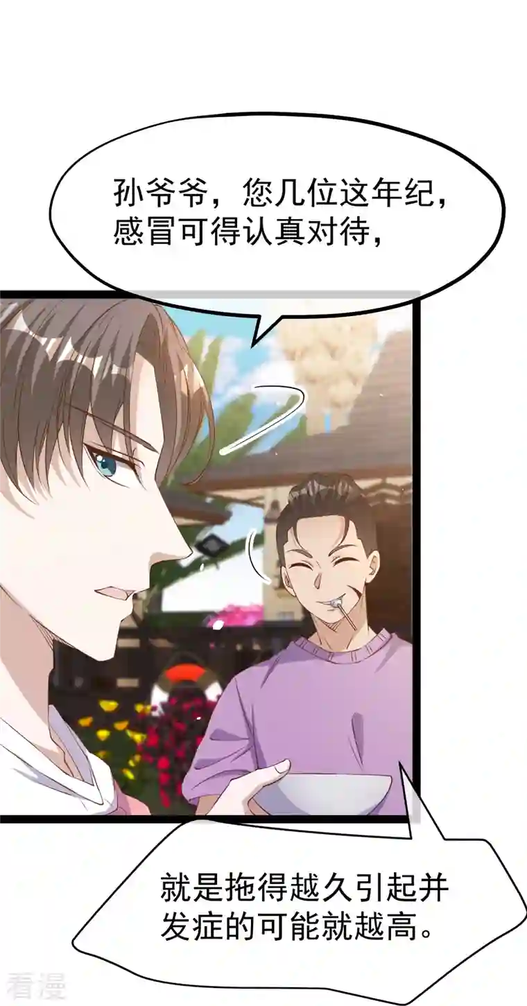 神级渔夫第268话 治病？出气