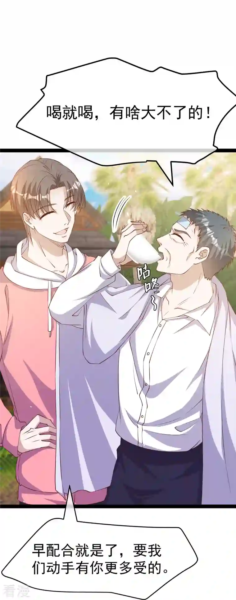 神级渔夫第268话 治病？出气