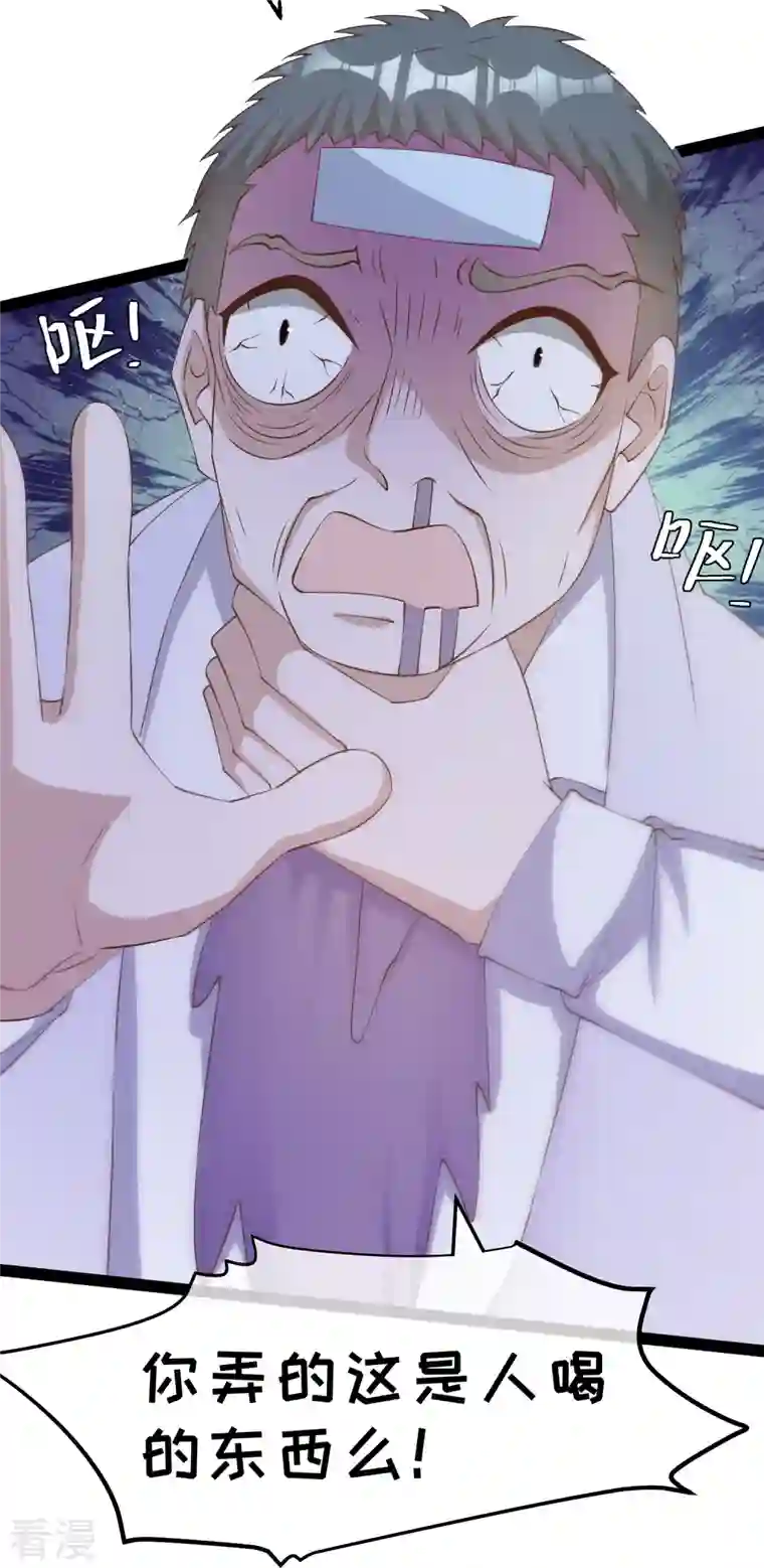 神级渔夫第268话 治病？出气