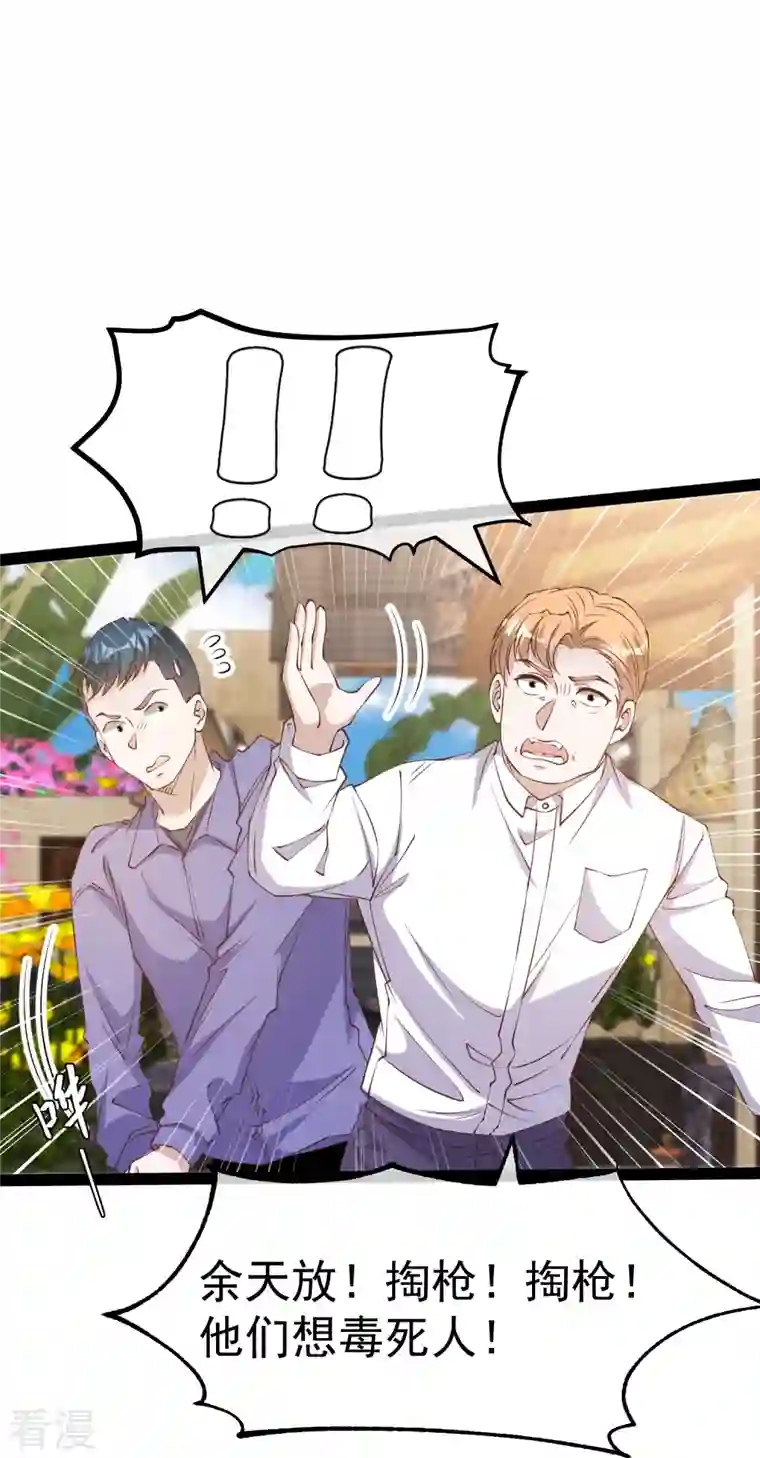 神级渔夫第268话 治病？出气