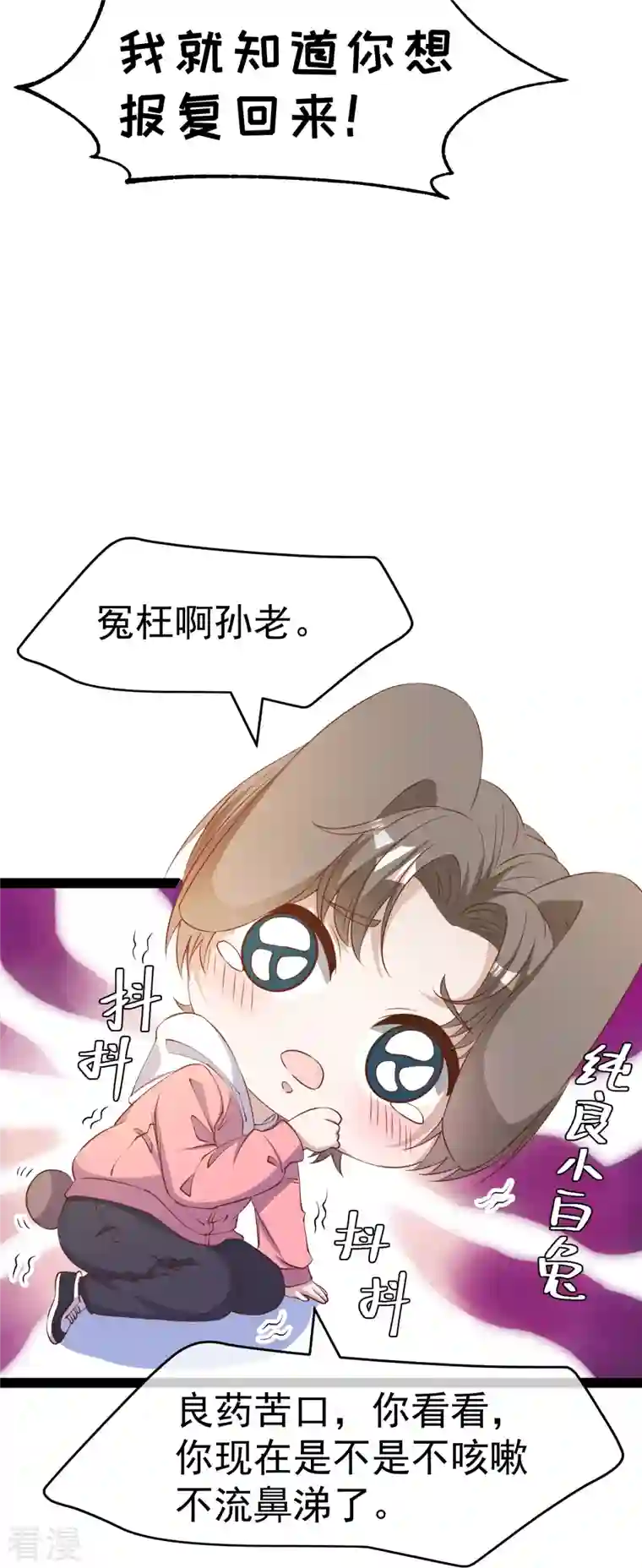 神级渔夫第268话 治病？出气
