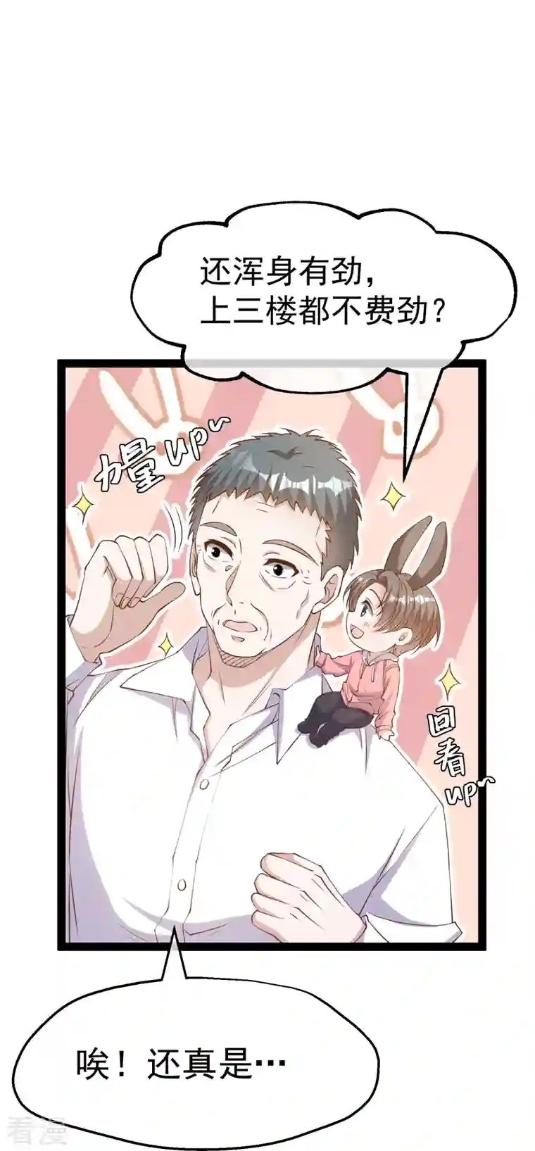 神级渔夫第268话 治病？出气