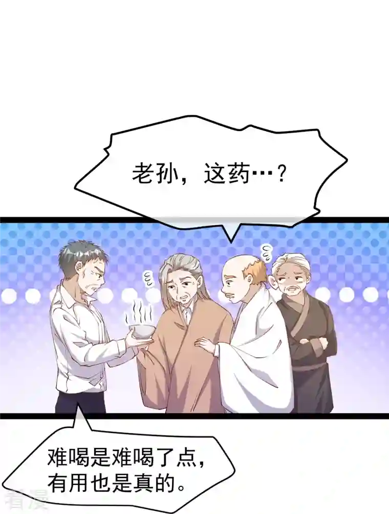 神级渔夫第268话 治病？出气