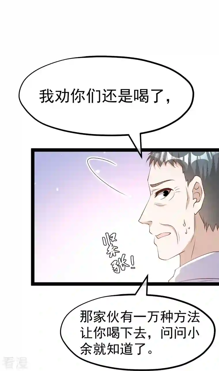 神级渔夫第268话 治病？出气
