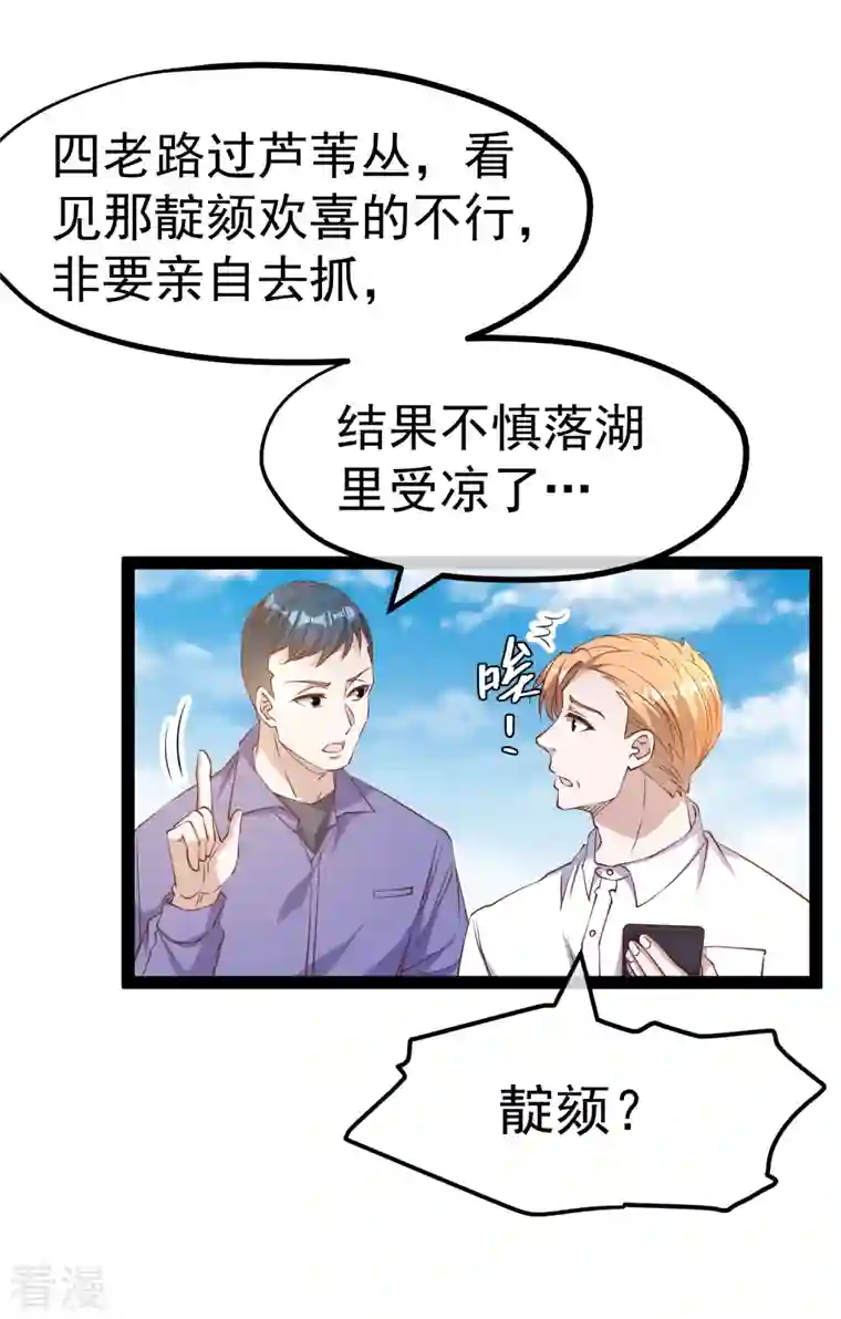 神级渔夫第268话 治病？出气