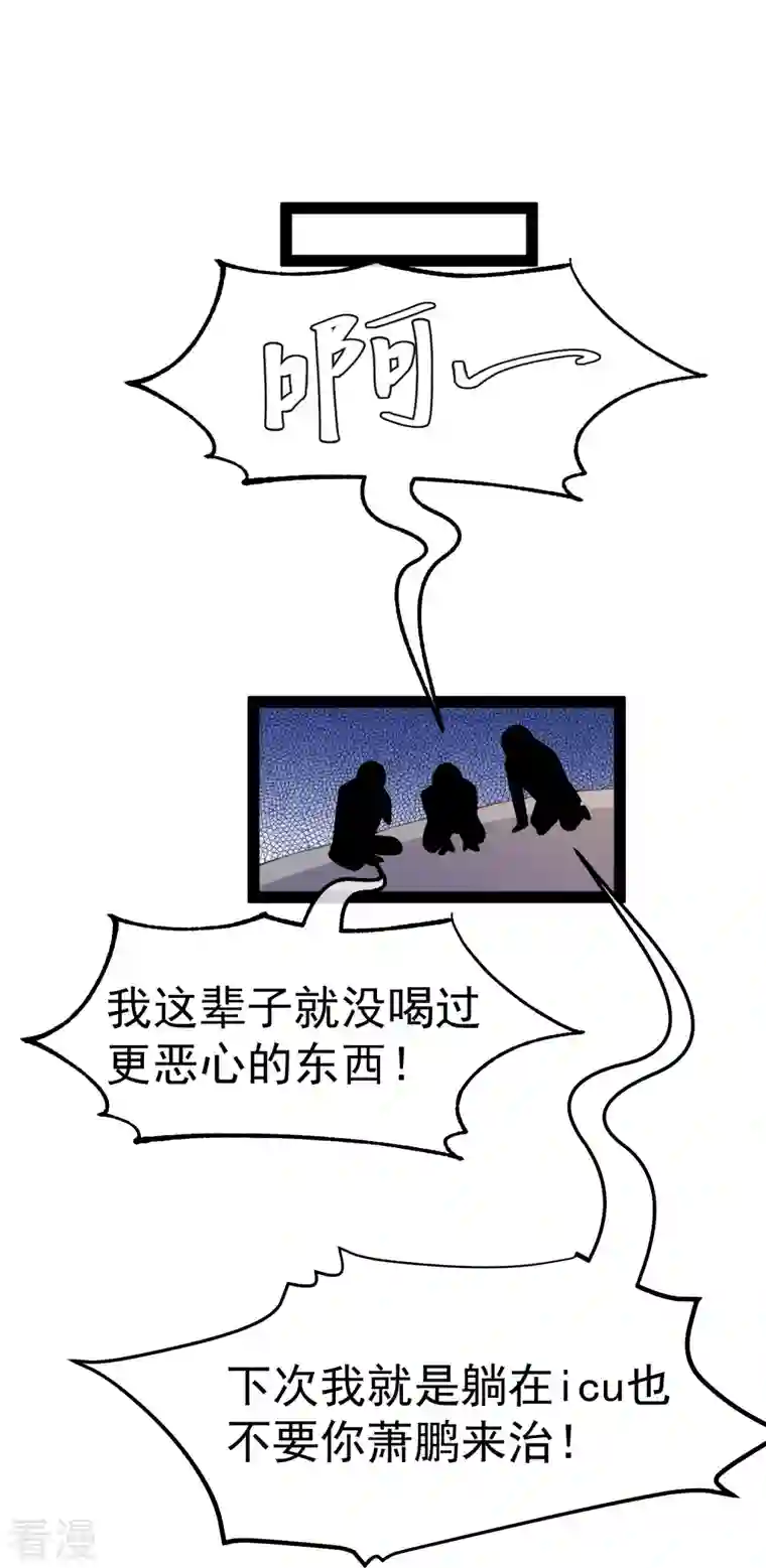 神级渔夫第268话 治病？出气