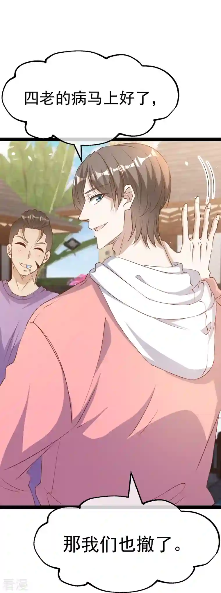 神级渔夫第268话 治病？出气