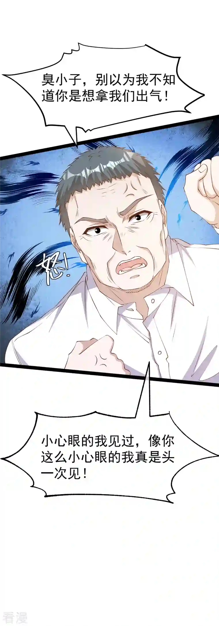 神级渔夫第268话 治病？出气