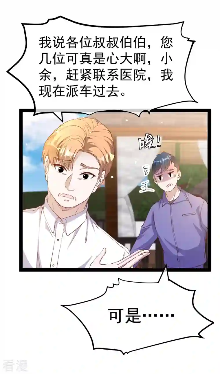 神级渔夫第268话 治病？出气