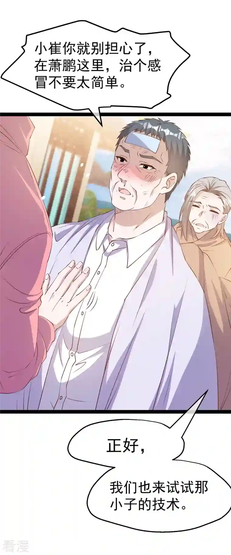 神级渔夫第268话 治病？出气