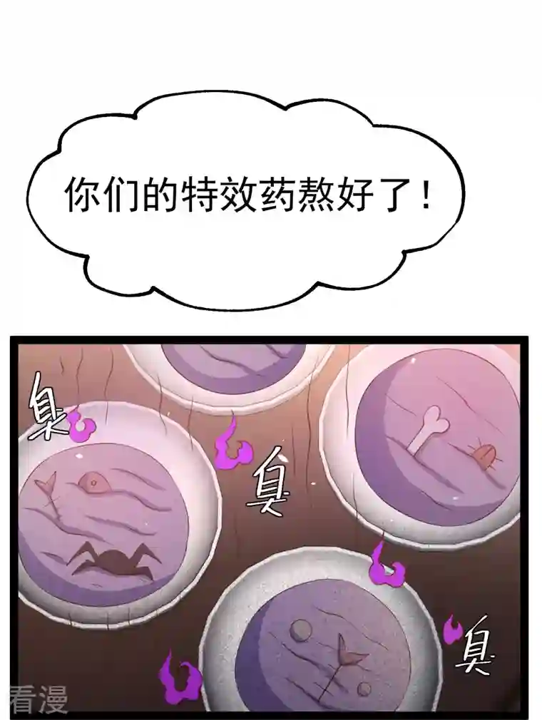 神级渔夫第268话 治病？出气