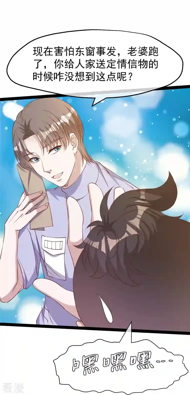 神级渔夫第269话 定情信物