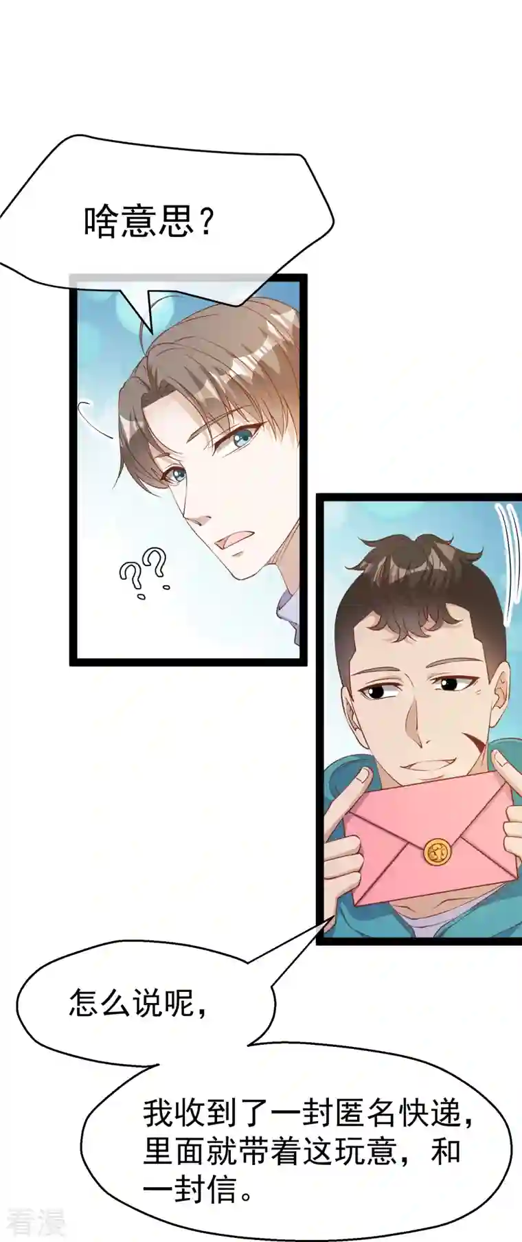 神级渔夫第269话 定情信物
