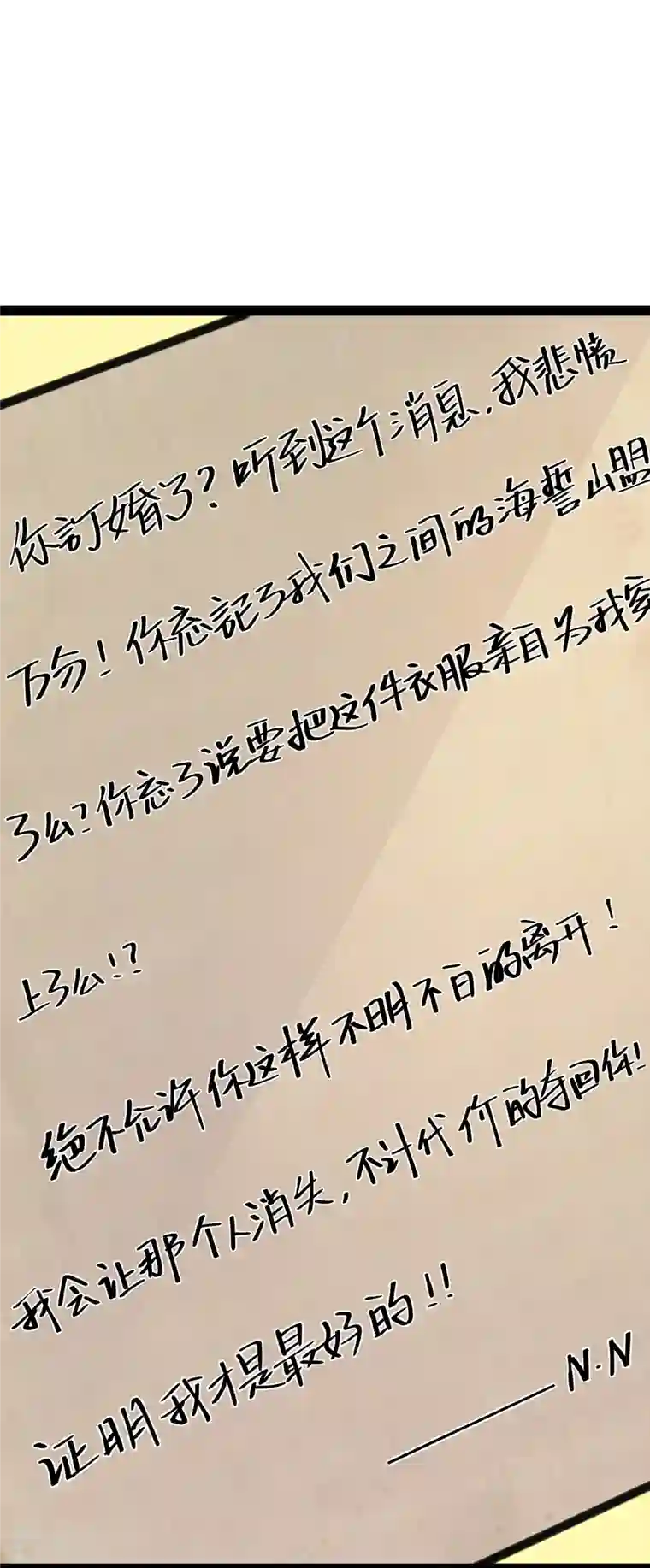 神级渔夫第269话 定情信物