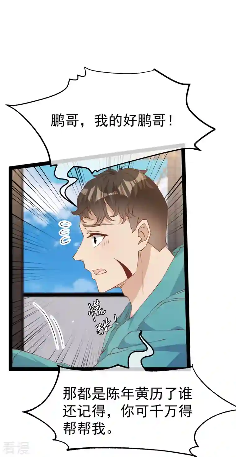 神级渔夫第269话 定情信物