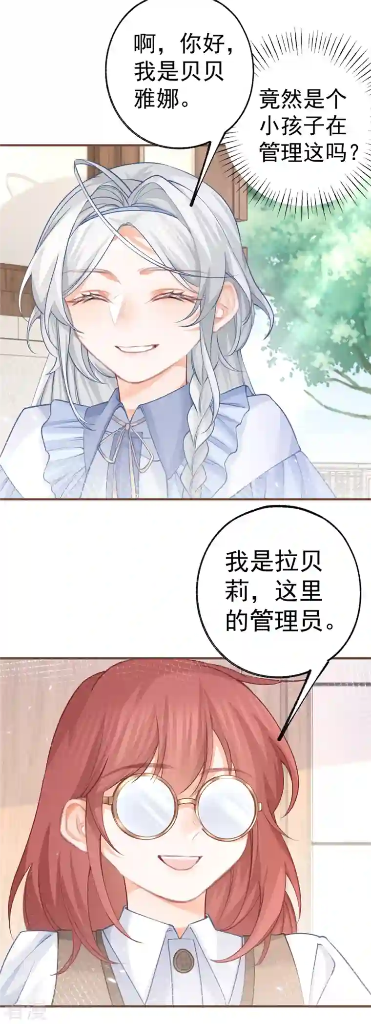 某天成为祭品公主第62话 图书管理员拉贝莉
