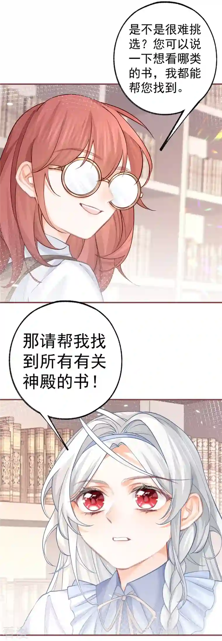 某天成为祭品公主第62话 图书管理员拉贝莉