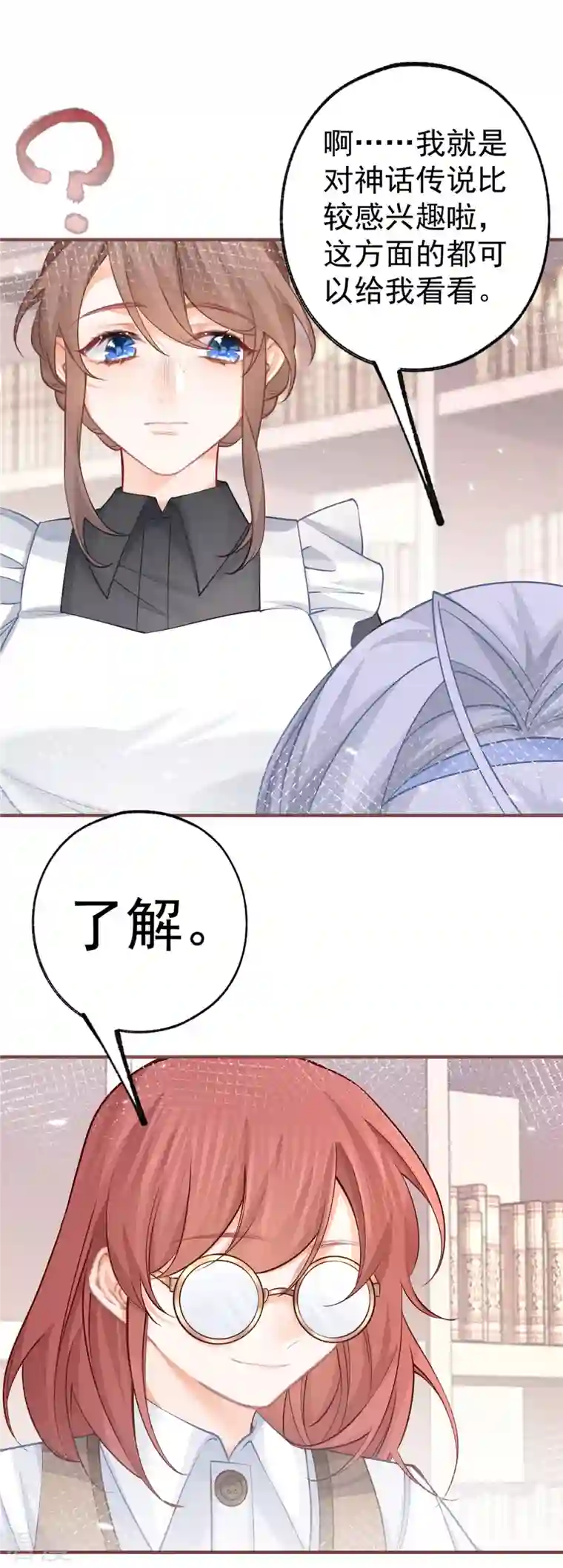 某天成为祭品公主第62话 图书管理员拉贝莉