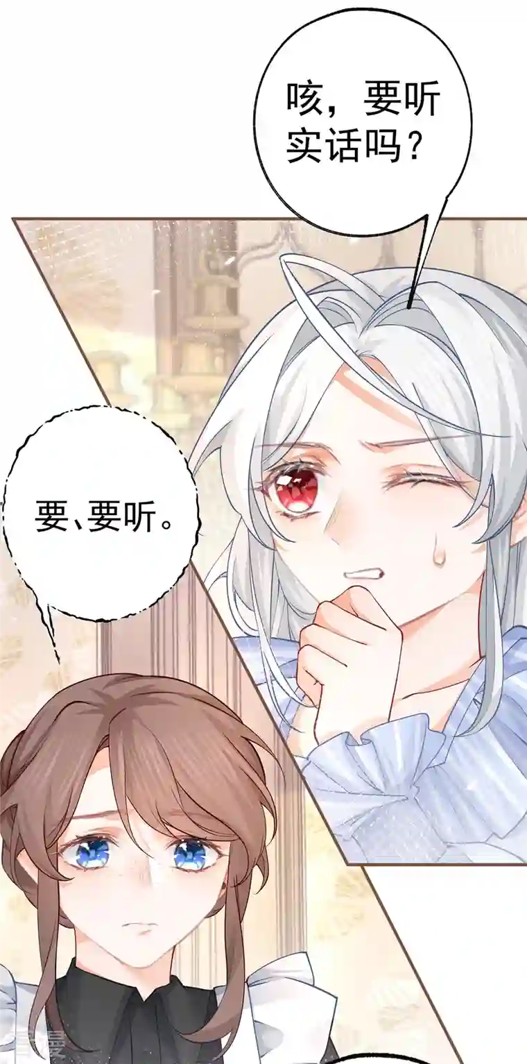 某天成为祭品公主第62话 图书管理员拉贝莉