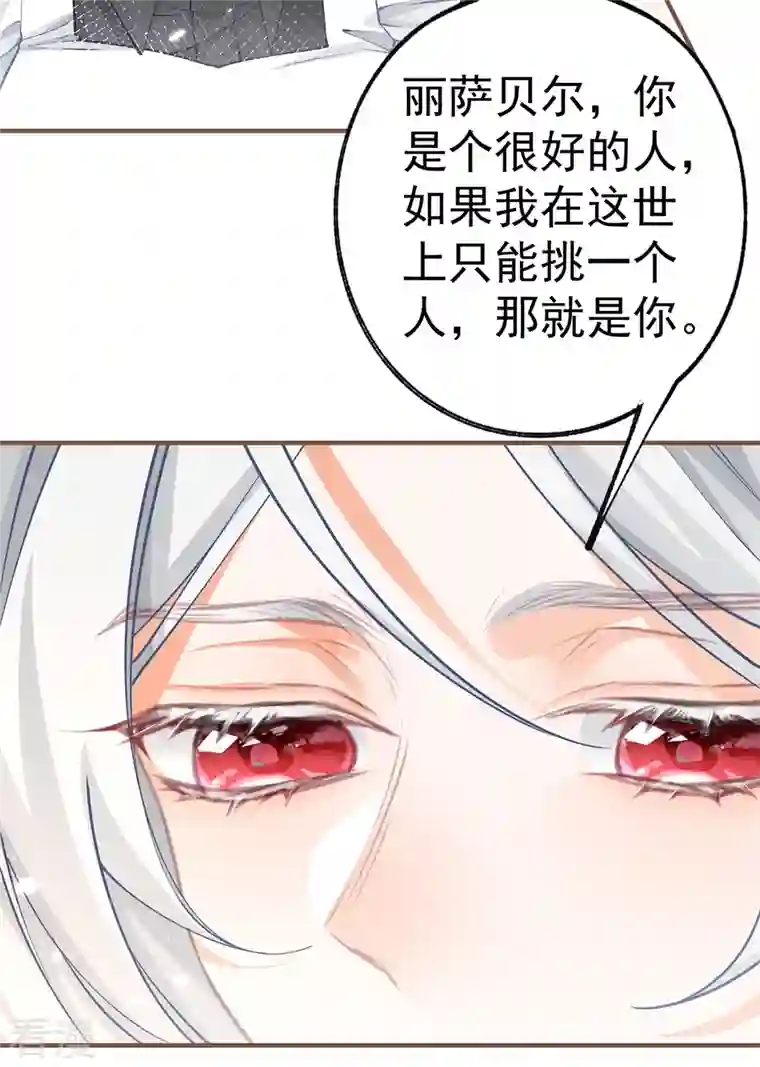 某天成为祭品公主第62话 图书管理员拉贝莉